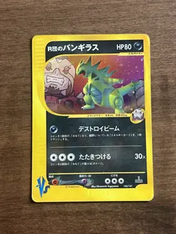 Rocket's Tyranitar 142/141 Pokemon vs Holo (Japanese) - Image 1