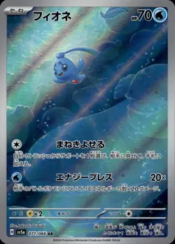 PHIONE 071/066 ART RARE CRIMSON HAZE POKEMON JAPANESE NM/M - Image 1