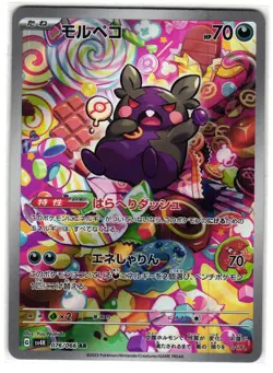 MORPEKO 076/066 ART RARE ANCIENT ROAR JAPANESE POKEMON NM - Image 1