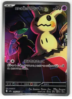TEAM ROCKET'S MIMIKYU 205/193 HOLO ART RARE MEGA DREAM EX JAPANESE POKEMON TCG - Image 1