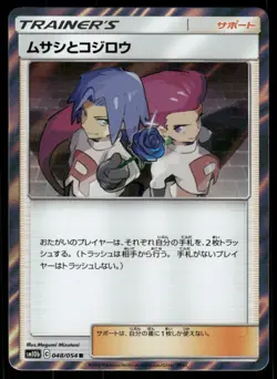 Pokemon Cards Jessie & James 048/054 Sky Legend Rare Japanese NM - Image 1