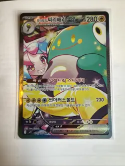 Ionos Bellibolt EX SAR 125/100 Korean Pokemon Card Mint Condition Tcg - Image 1