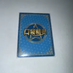 Pokemon eif Baby Card Politoed GR KDJL-GR-027 - Image 2