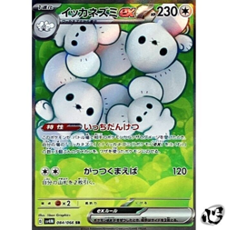 Maushold ex SR 084/066 SV4M Future Flash Pokemon Card Japanese Scarlet & Violet - Image 1