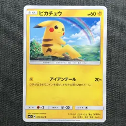 Pikachu Pokemon TCG Japanese card 029/072 C #025 (2017) JP970 - Image 1