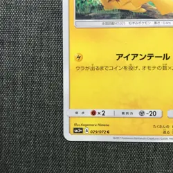 Pikachu Pokemon TCG Japanese card 029/072 C #025 (2017) JP970 - Image 5