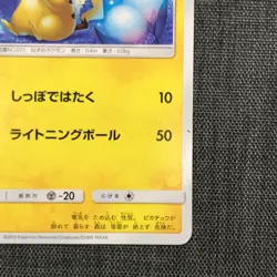 Pikachu #025 Pokemon TCG 009/054 C Japanese card (2019) Nintendo JP1077 - Image 5