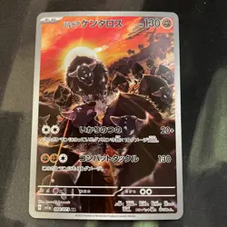 Paldean Tauros AR 084/073 Sv1a Triplet Beat (JP) Pokemon Card Full Art - Image 1