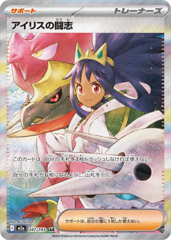 Pokemon TCG Iris’s Fighting Spirit 247/193 SAR Pokemon Mega Dream Ex M2a - Image 4