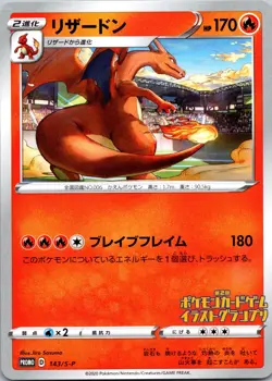 2020 Pokemon Japanese Charizard #143/S-P Near Mint - Image 1