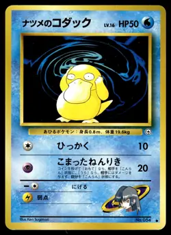 Sabrina's Psyduck NO. 054 Gym Challenge Pokemon Japanese LP - Image 1
