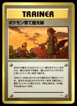 Pokemon Breeder Fields Neo Revelation Pokemon Japanese LP - Image 1