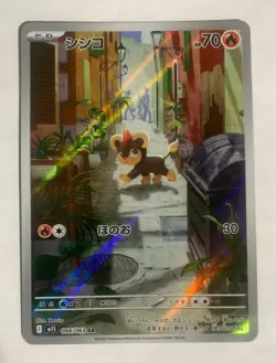 Pokemon TCG: Litleo 066/063 M1s: Mega Symphonia Holo (Japanese) - Image 1