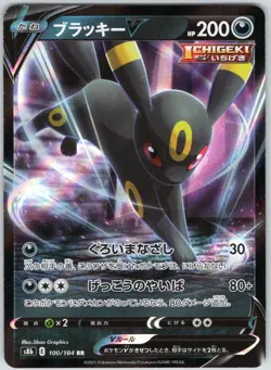 Umbreon V 100/184 Double Rare VMAX Climax Pokemon Japanese NM - Image 1