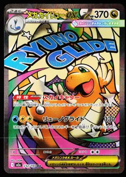 Mega Dragonite ex 232/193 holo MEGA Dream ex Pokemon Japanese Near Mint - Image 1