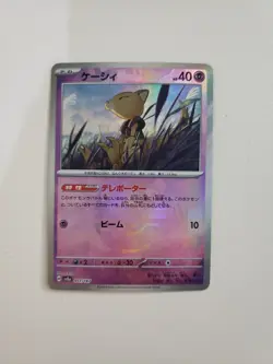 Abra Reverse Holo 057/187 sv8a Japanese Pokemon Card Terastal Festival ex NM - Image 1