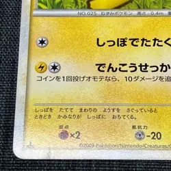 Pikachu 032/070 2009 Pokemon TCG Japanese card Nintendo JP4950 - Image 5