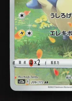 Mareep 209/172 NM VSTAR Universe Japanese Pokemon Card TCG - Image 2