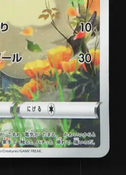 Mareep 209/172 NM VSTAR Universe Japanese Pokemon Card TCG - Image 3