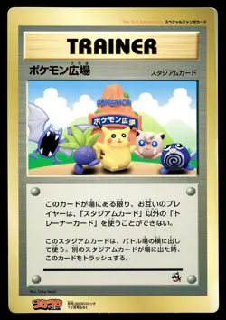 [MP] Pokemon Plaza Japanese CoroCoro Jumbo Promo A - Image 1