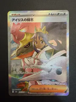 Pokemon - Iris's Fighting Spirit 247/193 SAR - Japanese Mega Dream - Image 1