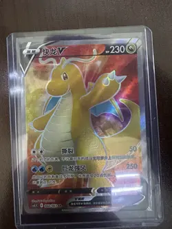Chinese Pokemon Sword & Shield CS4.5C 068/063 SR Dragonite V Holo - Image 1