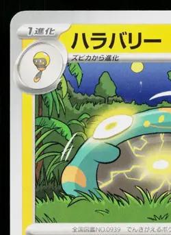 BELLIBOLT 041/108 RULER OF THE BLACK FLAME JAPANESE POKEMON TCG - Image 2