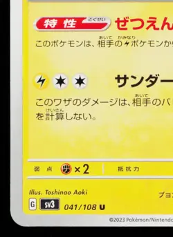 BELLIBOLT 041/108 RULER OF THE BLACK FLAME JAPANESE POKEMON TCG - Image 4