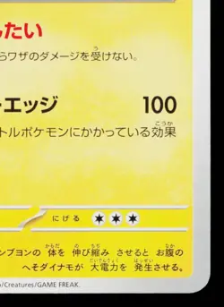 BELLIBOLT 041/108 RULER OF THE BLACK FLAME JAPANESE POKEMON TCG - Image 5