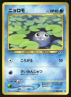 Poliwag NO. 060 Non Holo Common Neo Discovery Pokemon Japanese Near Mint - Image 1