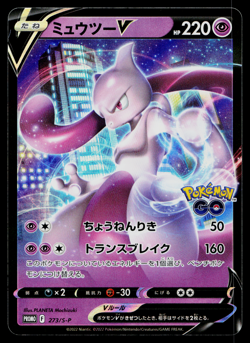 MEWTWO V 273/S-P SWORD & SHIELD PROMOS JAPANESE POKEMON TCG - Image 1