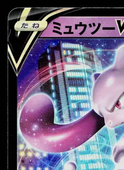 MEWTWO V 273/S-P SWORD & SHIELD PROMOS JAPANESE POKEMON TCG - Image 2