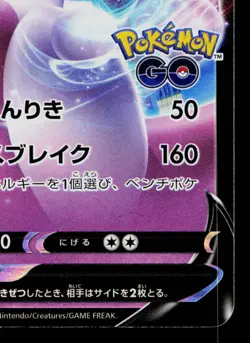 MEWTWO V 273/S-P SWORD & SHIELD PROMOS JAPANESE POKEMON TCG - Image 5