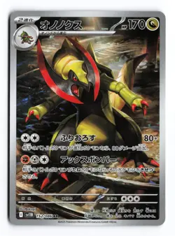 Haxorus 152/086 Black Bolt Art Rare 2025 Japanese Pokemon TCG NM - Image 2