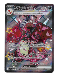Charizard ex 331/190 Secret Rare SV4a: Shiny Treasure - Pokemon TCG - 071 & 072 - Image 1