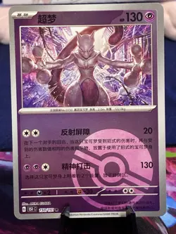 [US SELLER]Pokemon Mewtwo 151 Reverse Holo Pokeball Stamp Rare 150/151 S-Chinese - Image 1