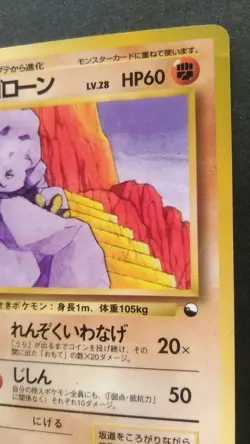 Graveler Pokemon Card Japanese Game Rare No.075 Vending Series 2 F/S Played - Image 5