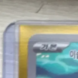 Pokemon Misty's Psyduck 071/063 Sv9a Heat Wave Arena Art Rare Holo Japanese - Image 5