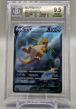 2024 POKEMON SIMPLIFIED CHINESE CS4.5 C FINAL FLAME DANCE DRAGONITE V SR BGS 9.5 - Image 1