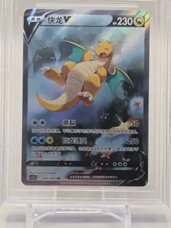 2024 POKEMON SIMPLIFIED CHINESE CS4.5 C FINAL FLAME DANCE DRAGONITE V SR BGS 9.5 - Image 3