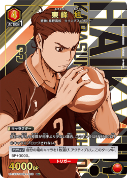 UNION ARENA UA19BT/HIQ-1-069 Asahi Azumane Parallel Haikyu!! - Image 1