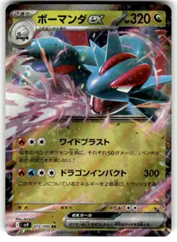 Salamence ex RR 072/100 Battle Partners SV9 Pokemon Card Japanese - Image 1