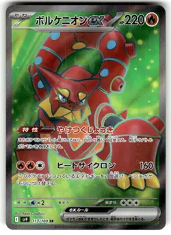 Volcanion EX 113/100 Super Rare Battle Partners Pokemon Japanese Holo Near Mint - Image 1