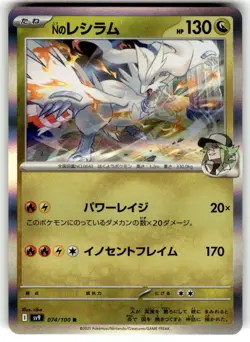 N's Reshiram 074/100 Rare,Japanese,Holo Pokemon SV9: Battle Partners - Image 1