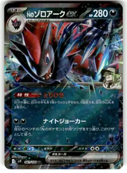 N's Zoroark ex RR 061/100 SV9 Battle Partners - Pokemon Card Japanese NM - Image 1