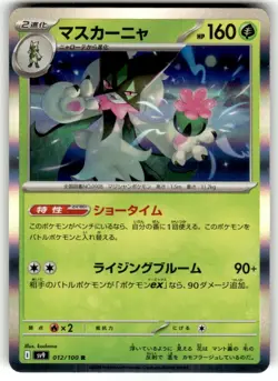 Meowscarada 012/100 Rare,Japanese,Holo Pokemon SV9: Battle Partners - Image 1