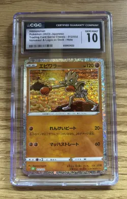 Pokemon TCG Hitmonchan 012/032 Classic Venusaur Holo Japanese 120 HP PSA 10 - Image 1