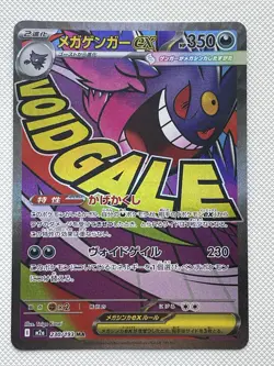 Mega Gengar ex MA 230/193 MEGA Dream ex M2a Pokemon Card Japanese [Near Mint] - Image 1