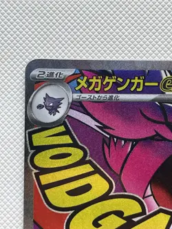 Mega Gengar ex MA 230/193 MEGA Dream ex M2a Pokemon Card Japanese [Near Mint] - Image 2
