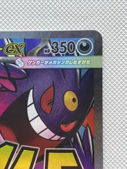 Mega Gengar ex MA 230/193 MEGA Dream ex M2a Pokemon Card Japanese [Near Mint] - Image 3